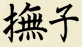 Mecha Kanji